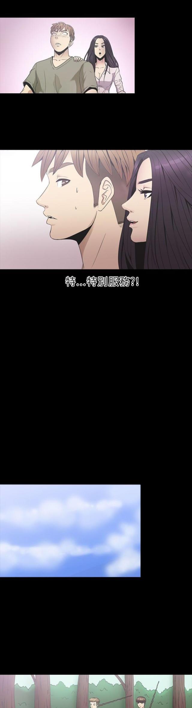 神秘小岛风光漫画,第22话2图