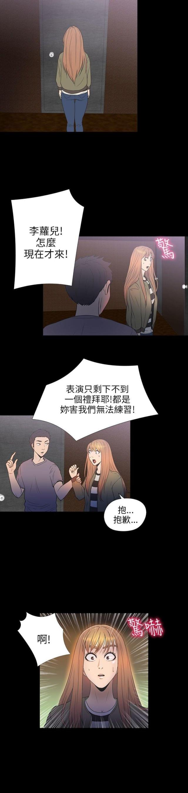 神秘小岛攻略漫画,第26话1图