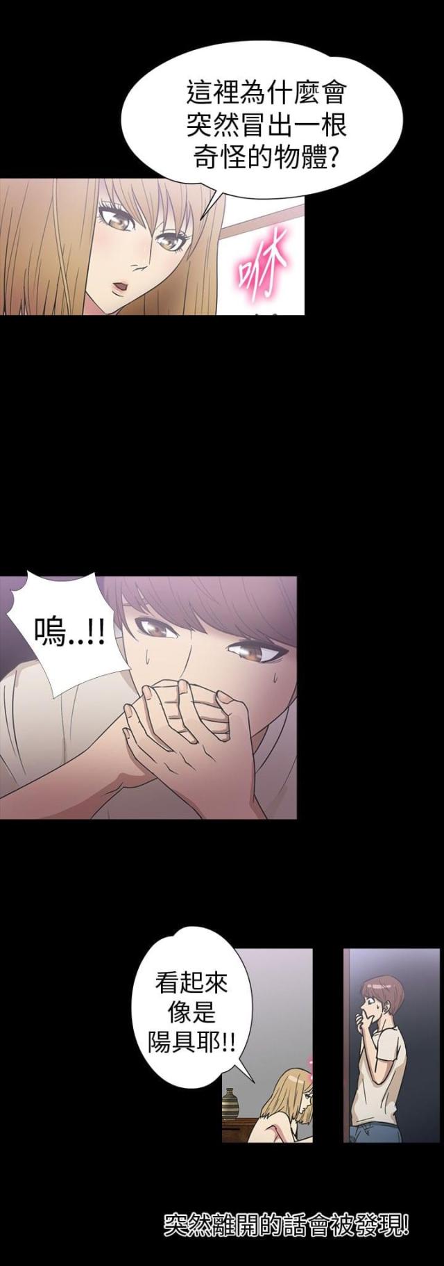神秘小岛生活特色漫画,第17话1图