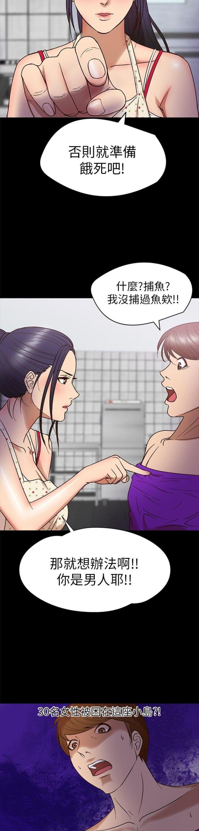 神秘小岛风光漫画,第8话2图