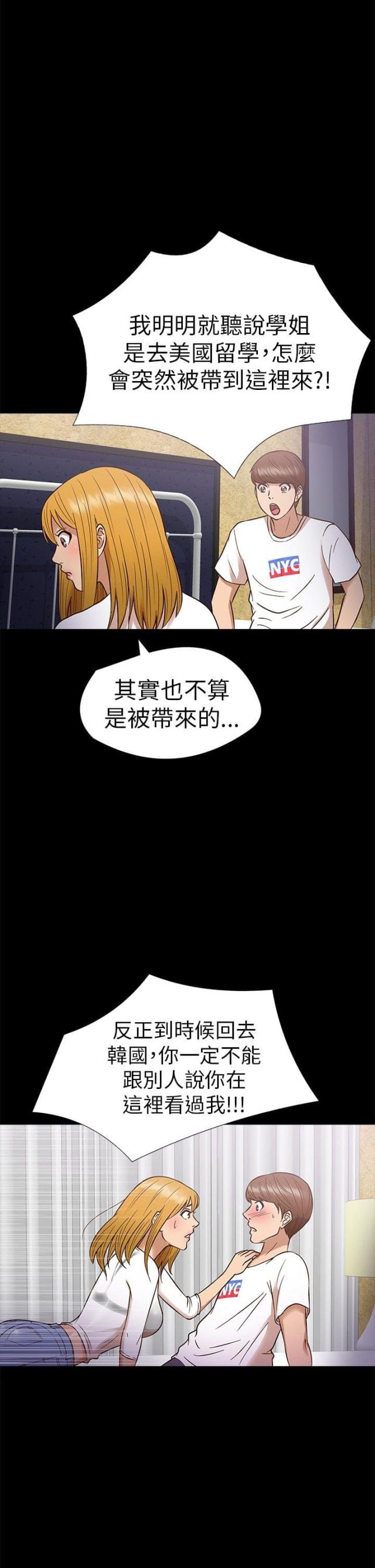 神秘小岛风光漫画,第10话1图