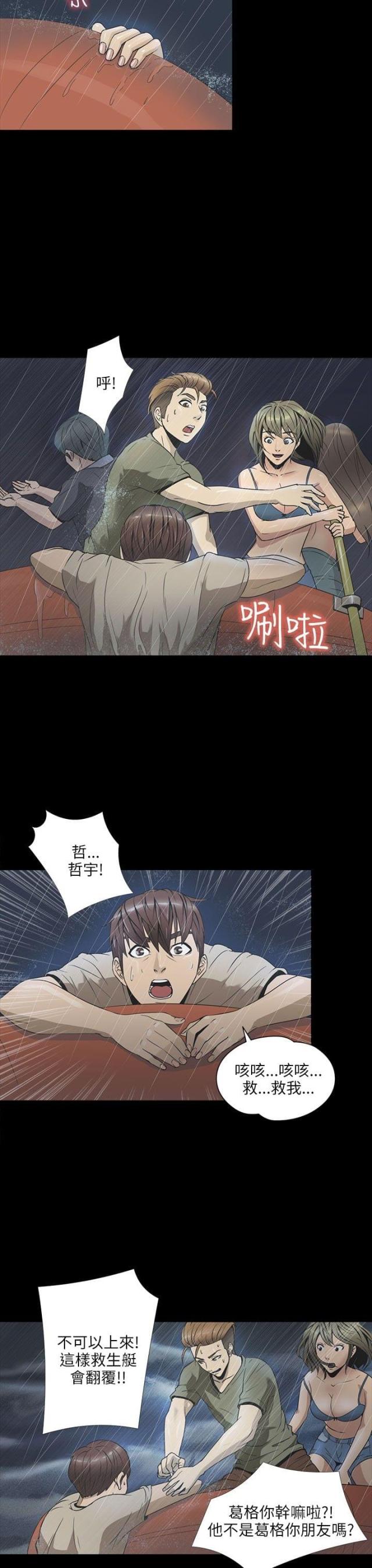 神秘小岛风光漫画,第22话2图