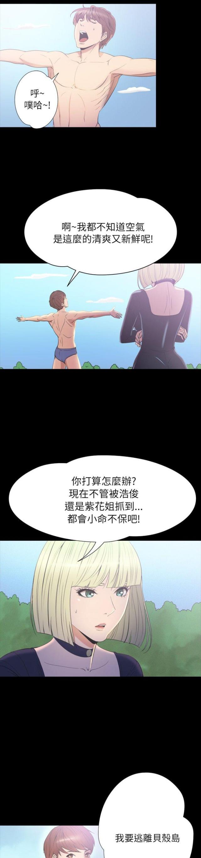 神秘小岛风光漫画,第31话1图