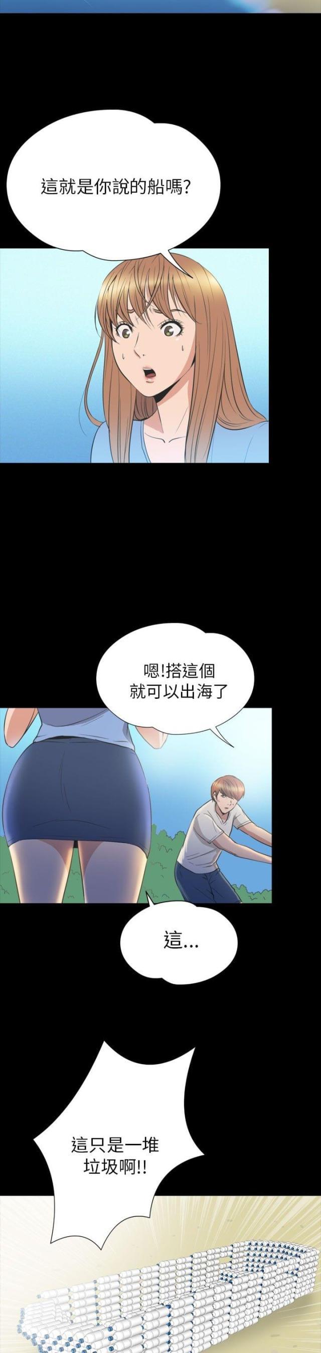 神秘小岛风光漫画,第33话2图