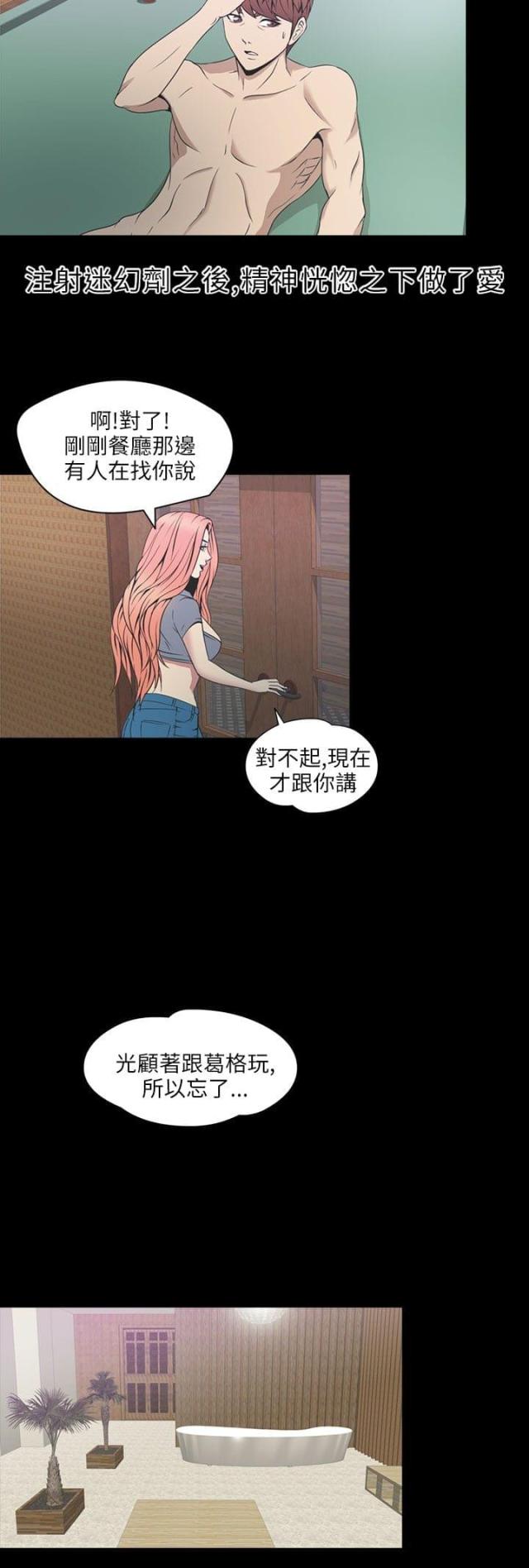 神秘小岛怎么解谜漫画,第21话1图