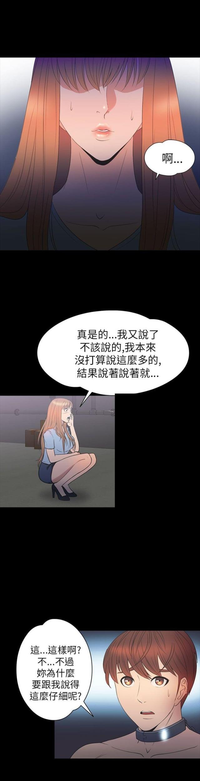 神秘小岛风光漫画,第27话1图