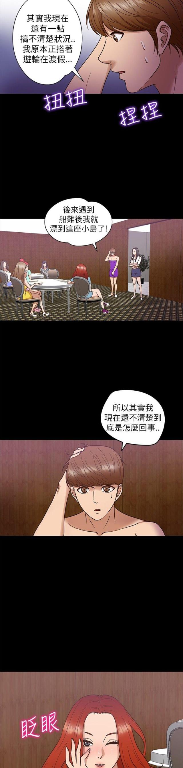 神秘小岛宝箱漫画,第8话2图