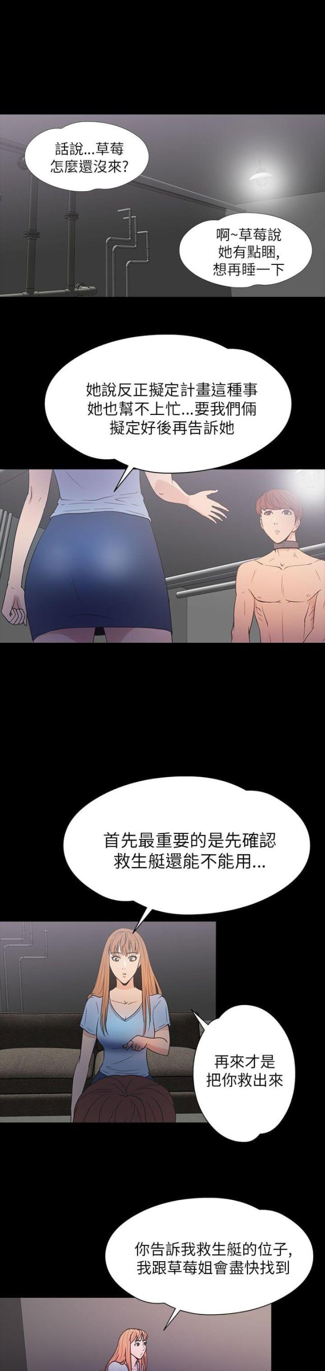 神秘小岛的故事漫画,第29话2图