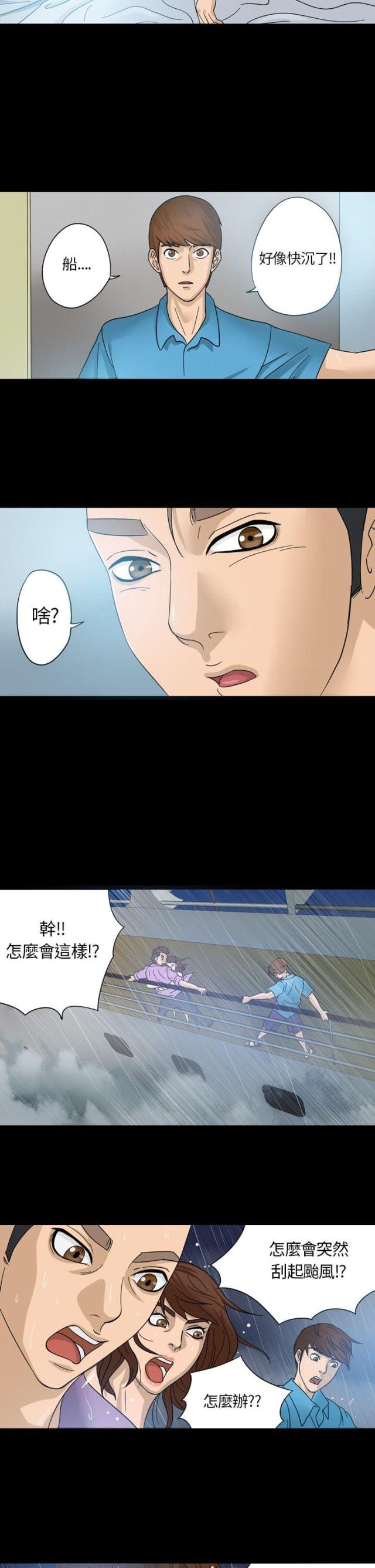 神秘小岛风光漫画,第1话1图