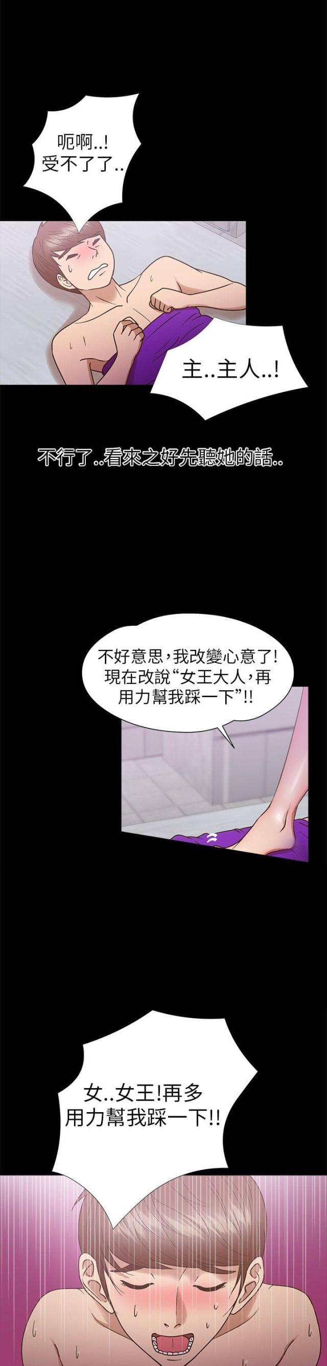 神秘小岛风光漫画,第9话2图
