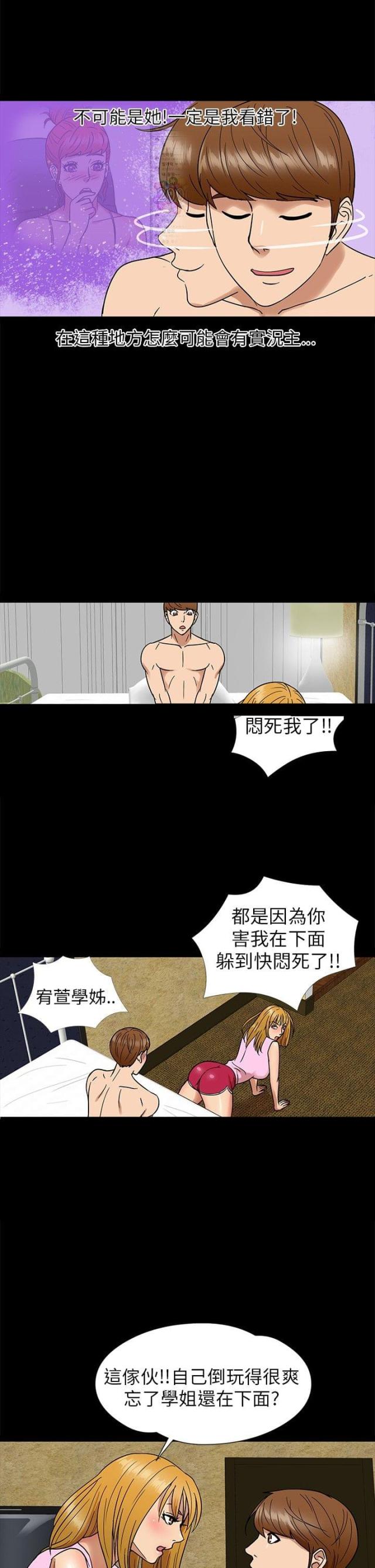 神秘小岛风光漫画,第6话1图