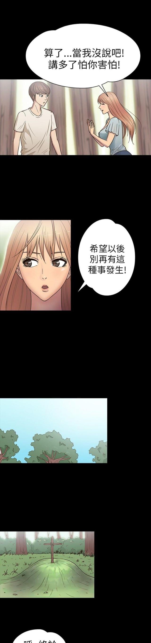 神秘小岛免费观看漫画,第15话1图