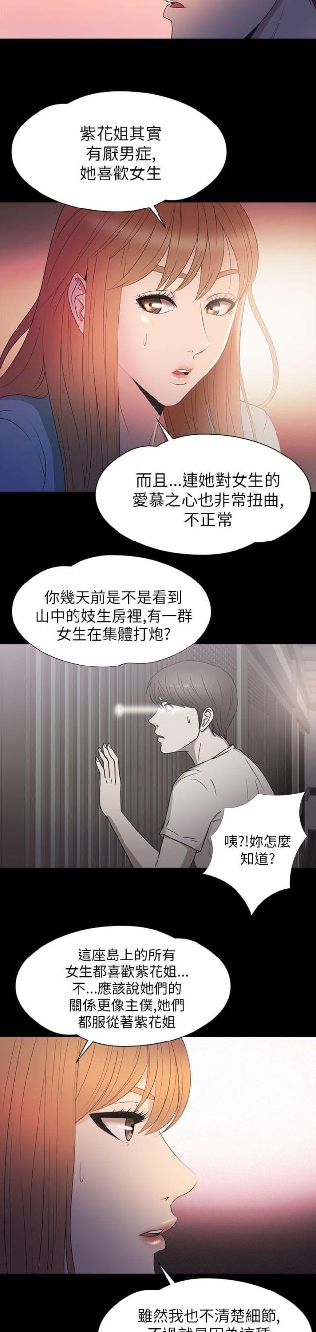 福建沿海的1座神秘小岛漫画,第28话1图