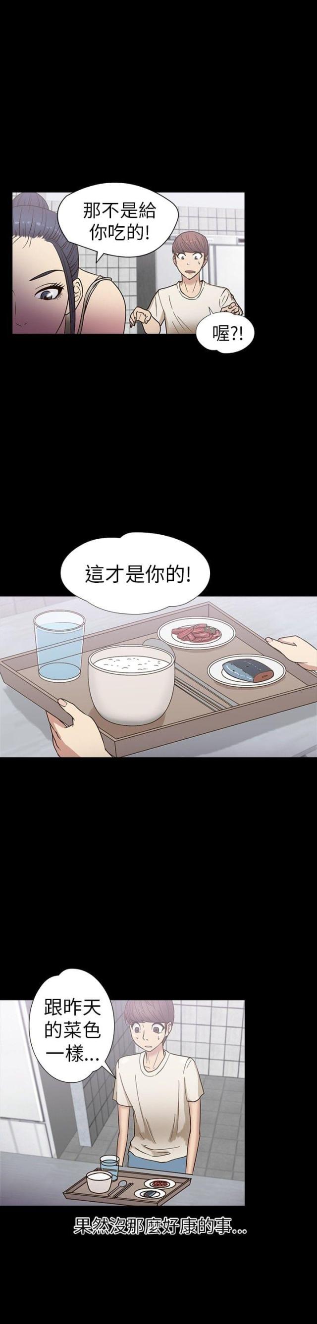 神秘小岛风光漫画,第15话2图