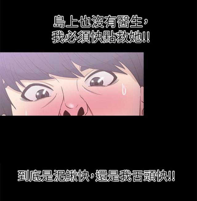 原神神秘小岛漫画,第13话1图