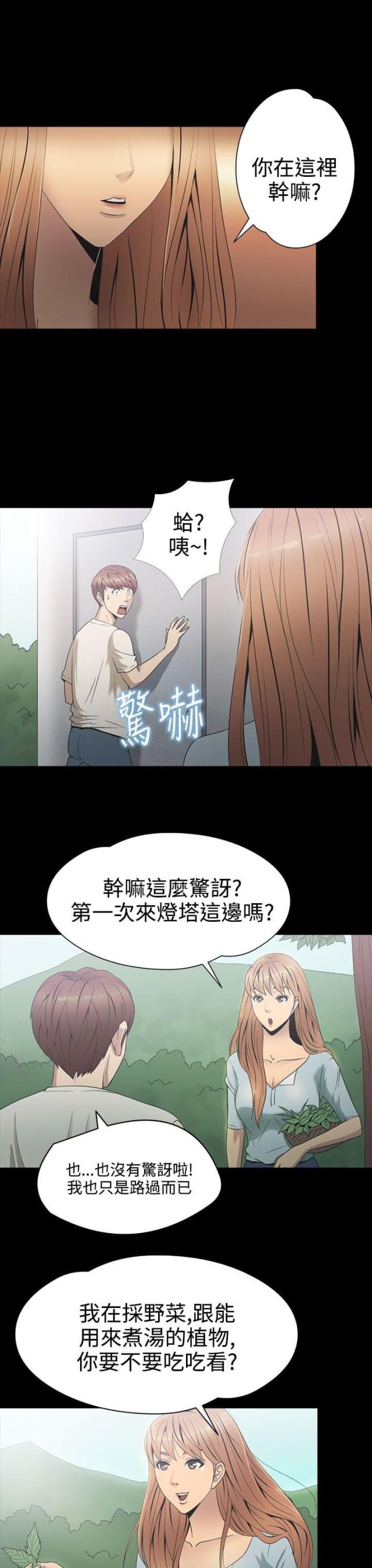 神秘小岛未解之谜漫画,第23话1图