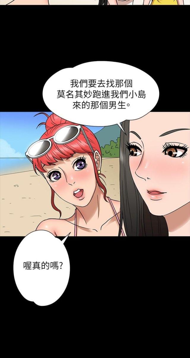 神秘小岛免费观看漫画,第6话2图