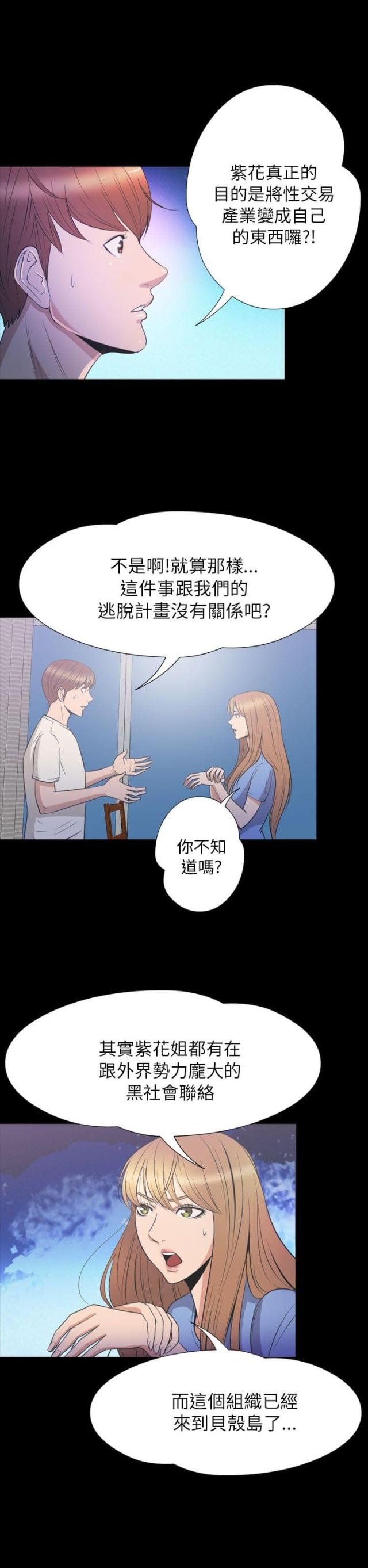 神秘小岛怎么解谜漫画,第33话2图