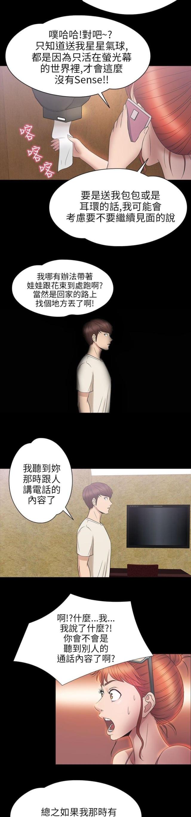 神秘小岛风光漫画,第25话1图