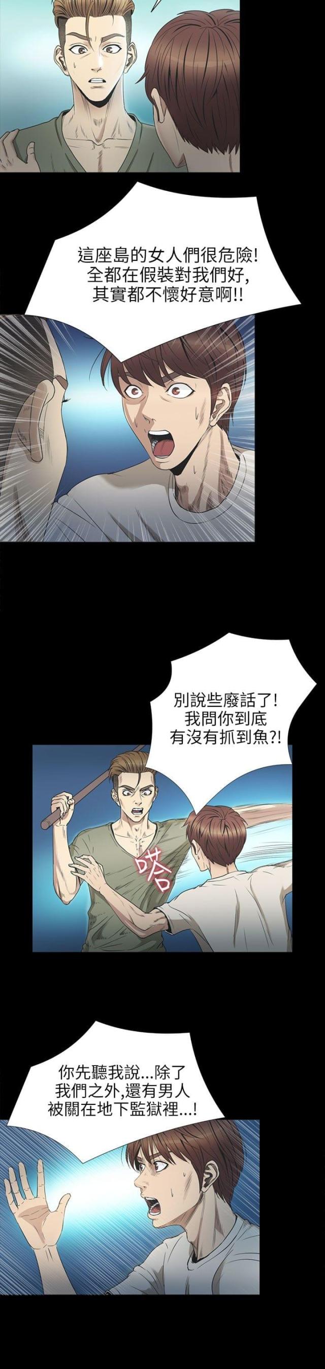 神秘小岛免费观看漫画,第24话1图