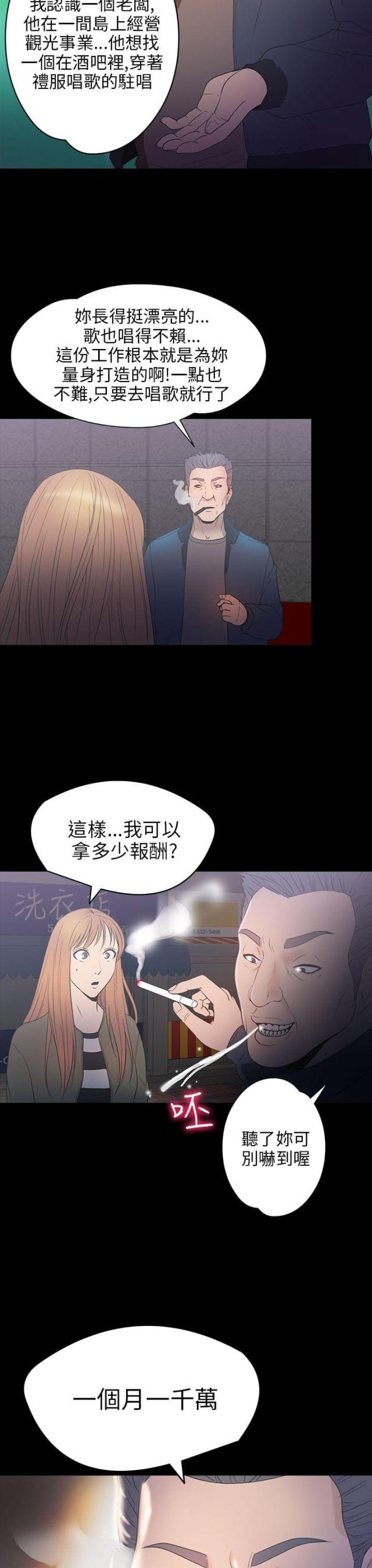 神秘小岛攻略漫画,第26话2图