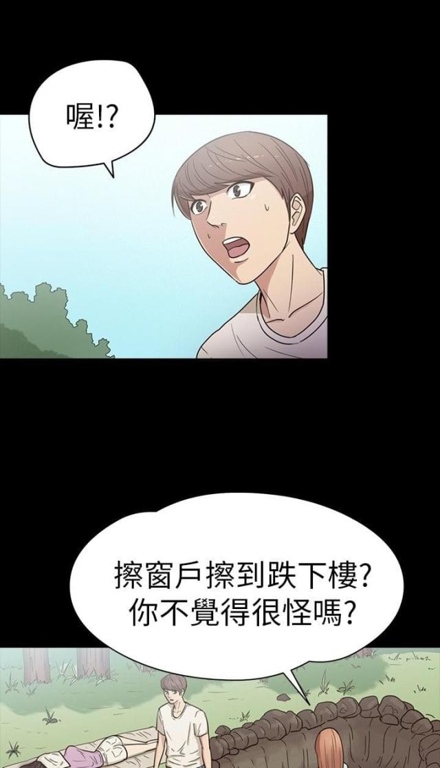 神秘的小岛阅读理解漫画,第15话1图