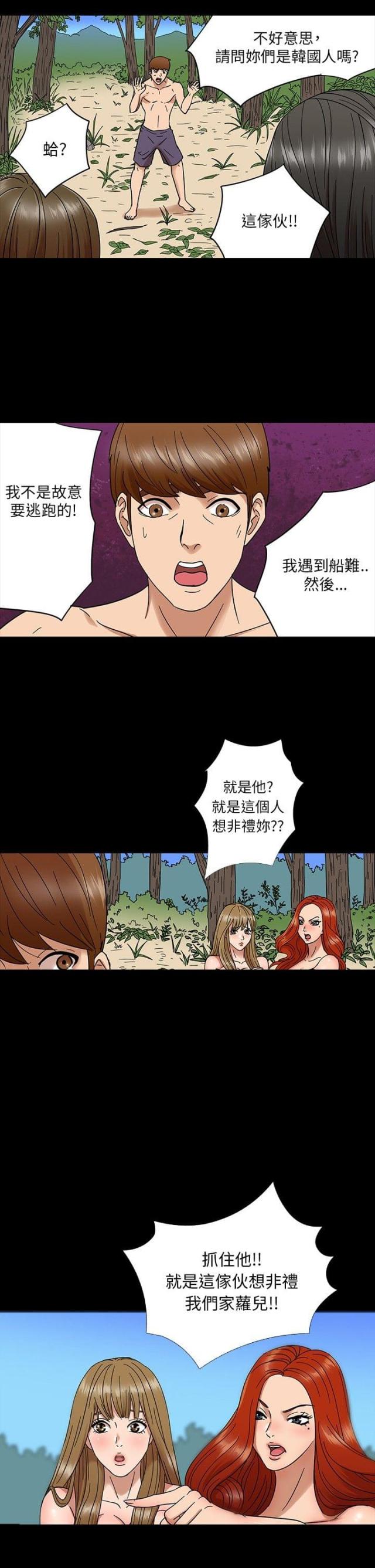 神秘小岛是什么时候出的游戏漫画,第3话1图