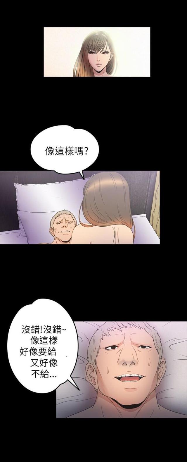 神秘小岛全部小说漫画,第27话2图