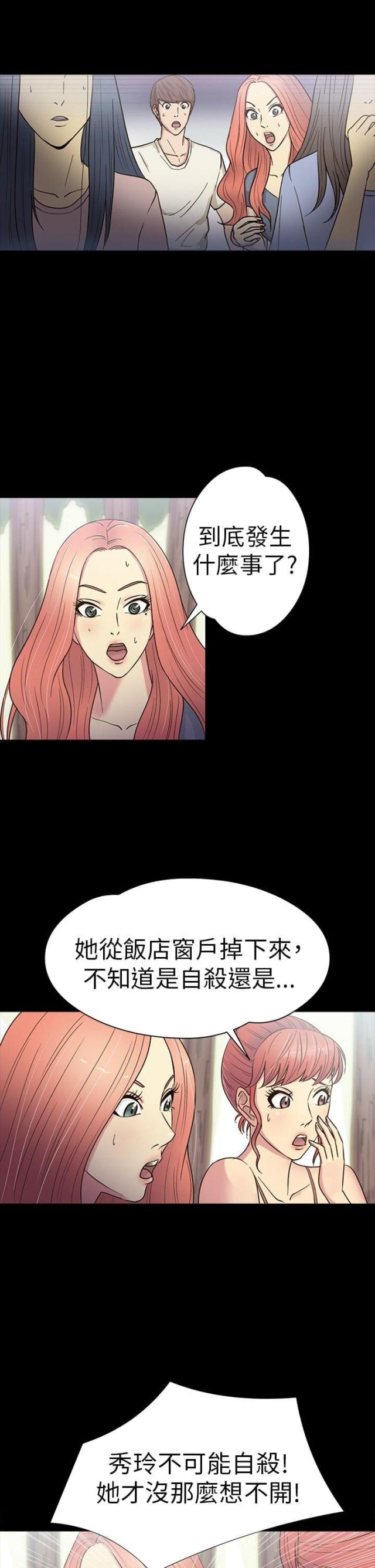 神秘小岛免费观看漫画,第14话2图