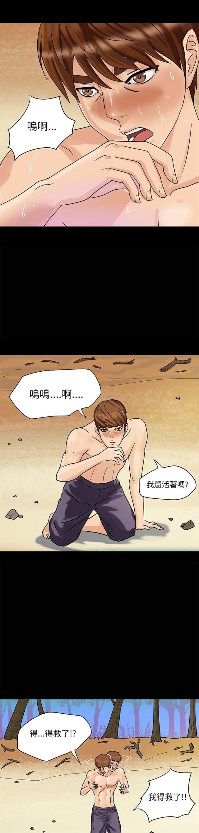 神秘小岛风光漫画,第2话1图