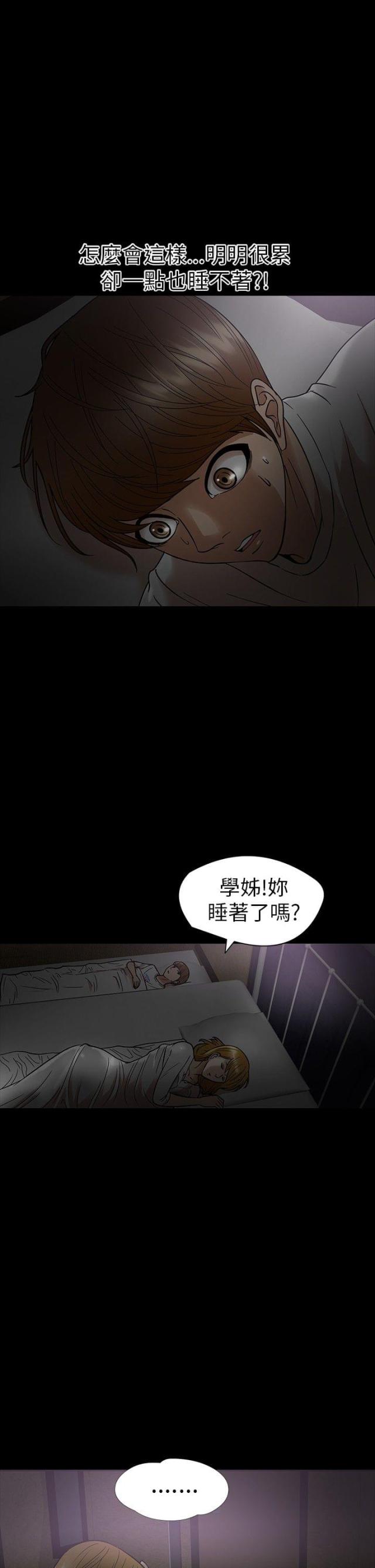 神秘小岛风光漫画,第11话2图