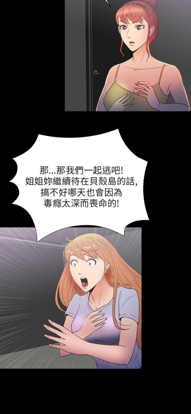 神秘小岛风光漫画,第28话2图