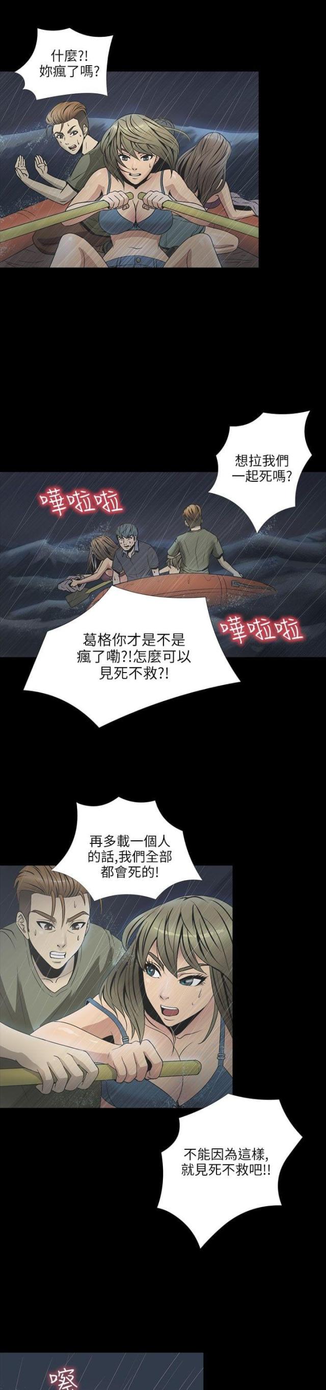 神秘小岛风光漫画,第22话1图