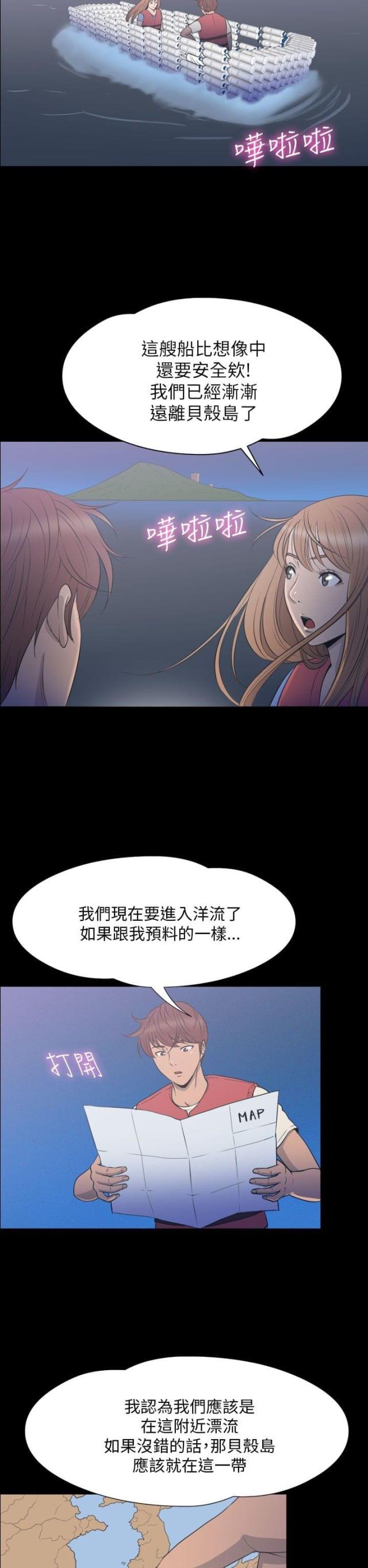 神秘小岛钓鱼视频漫画,第34话1图