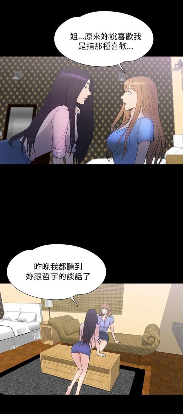 神秘小岛免费观看漫画,第30话1图