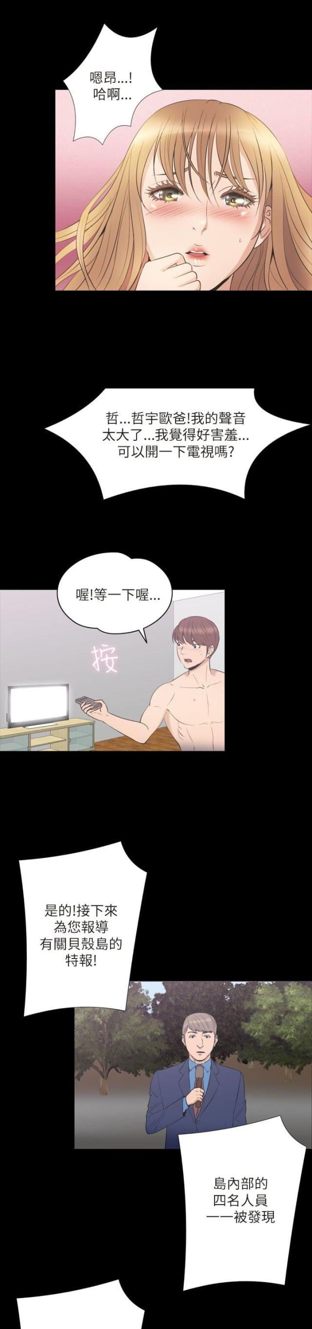 神秘小岛风光漫画,第35话1图