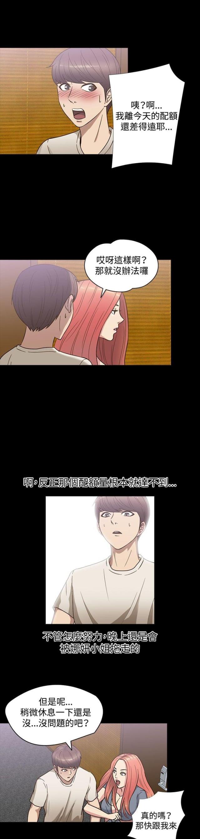 神秘小岛风光漫画,第20话2图