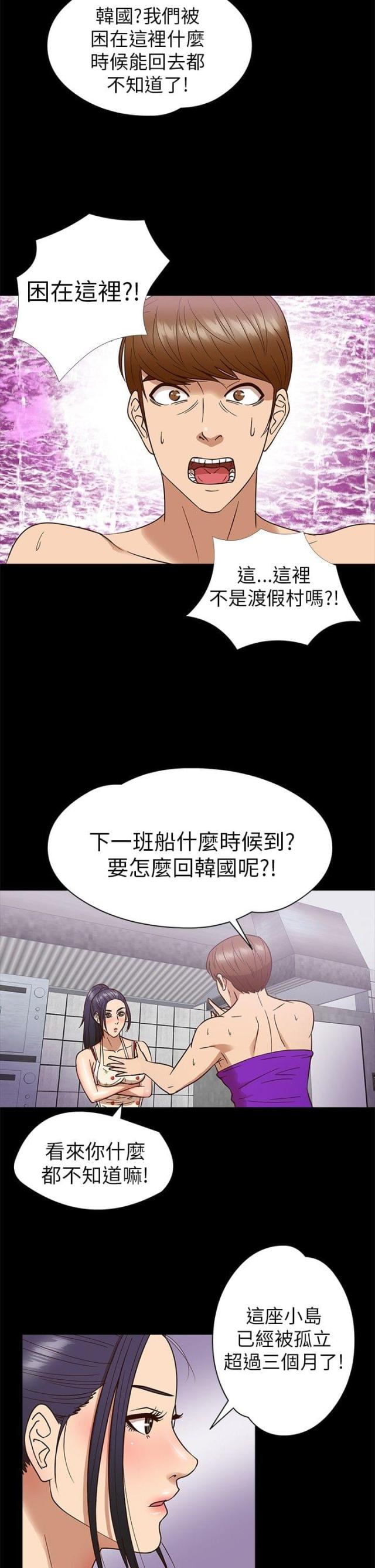 神秘小岛风光漫画,第8话2图