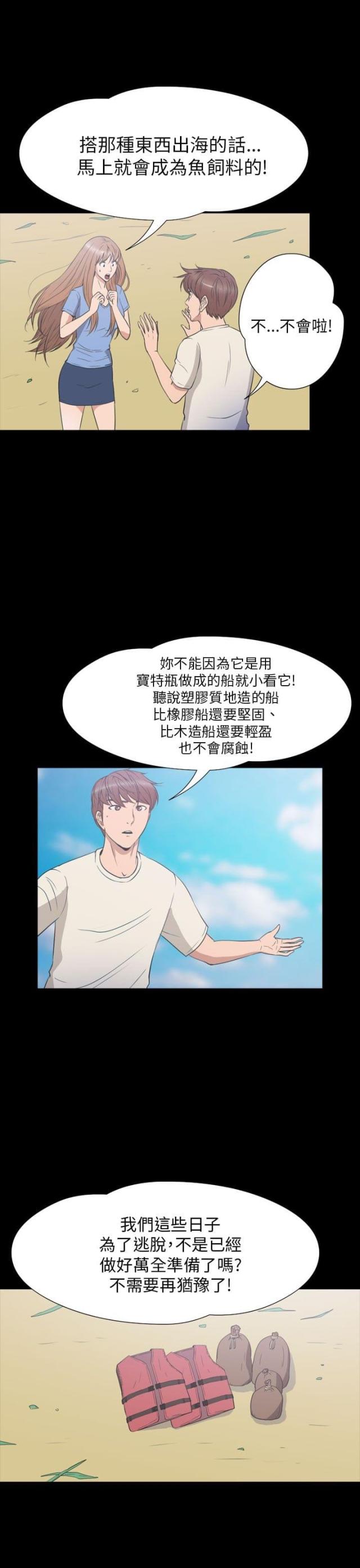 不思议迷宫神秘小岛漫画,第34话1图