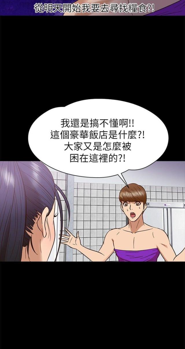 神秘小岛风光漫画,第8话1图