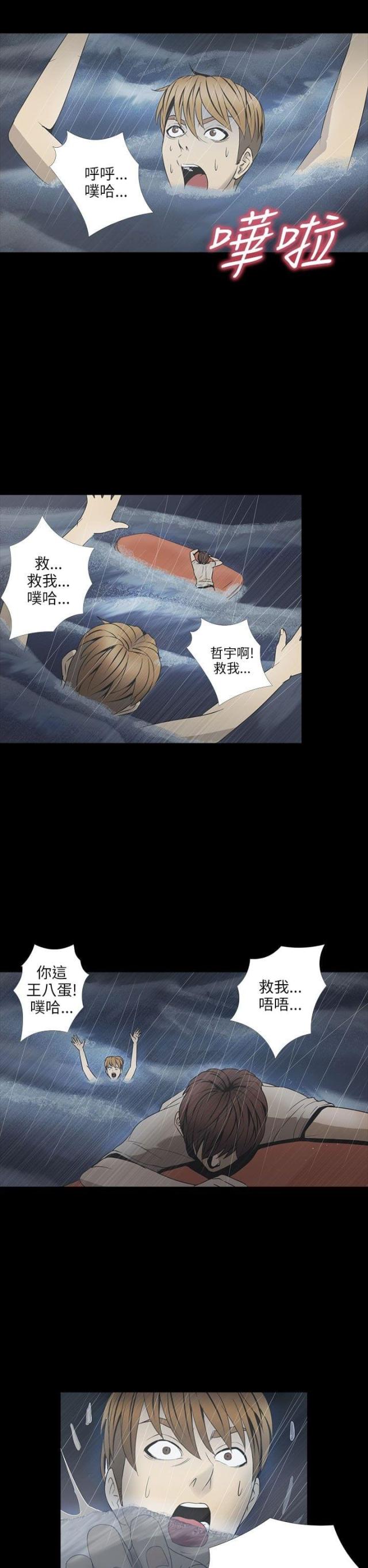 神秘小岛风光漫画,第22话2图