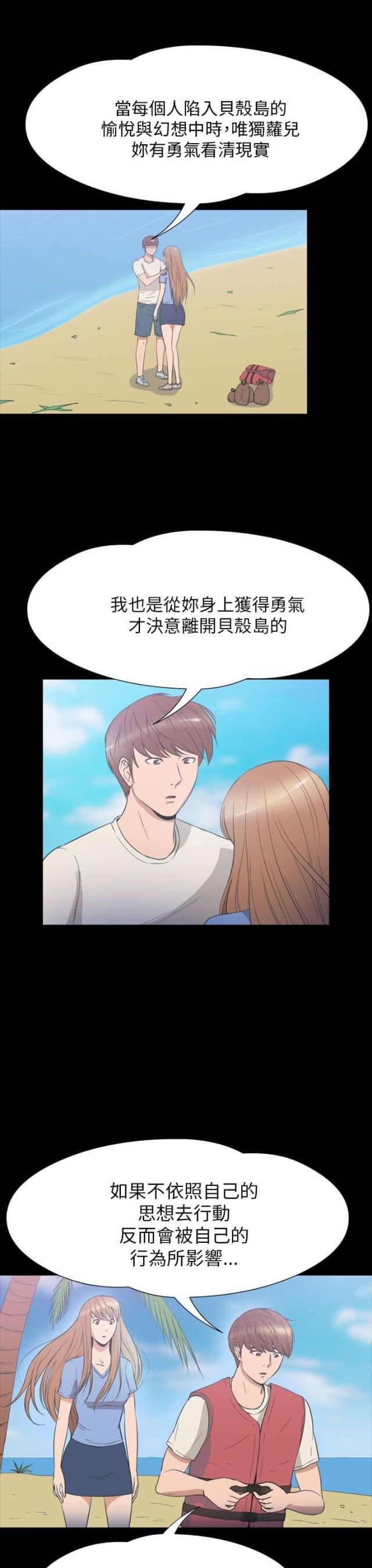 神秘小岛免费观看漫画,第34话1图