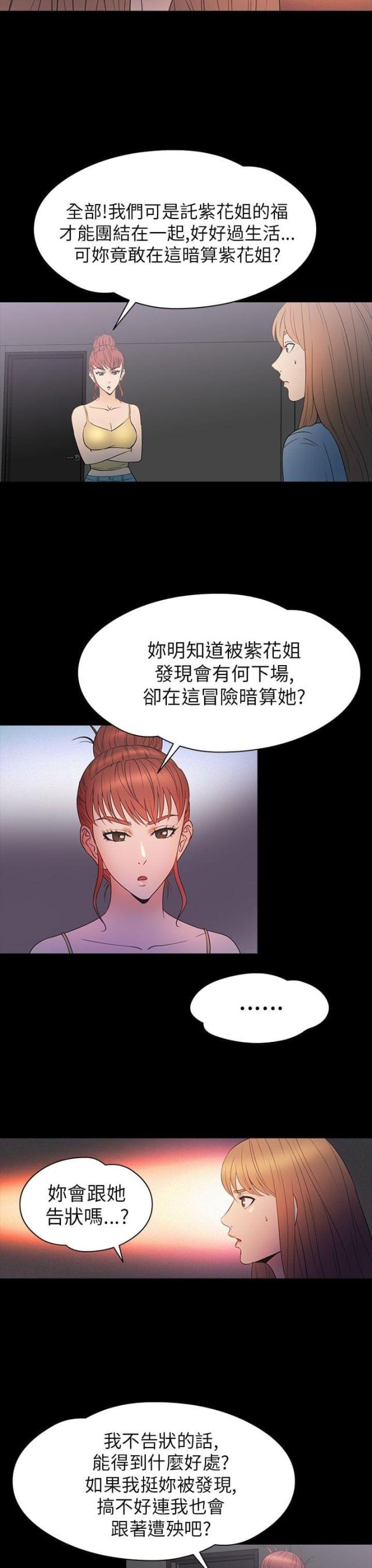 神秘小岛风光漫画,第28话1图