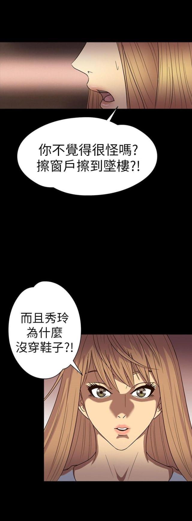 神秘小岛风光漫画,第14话2图