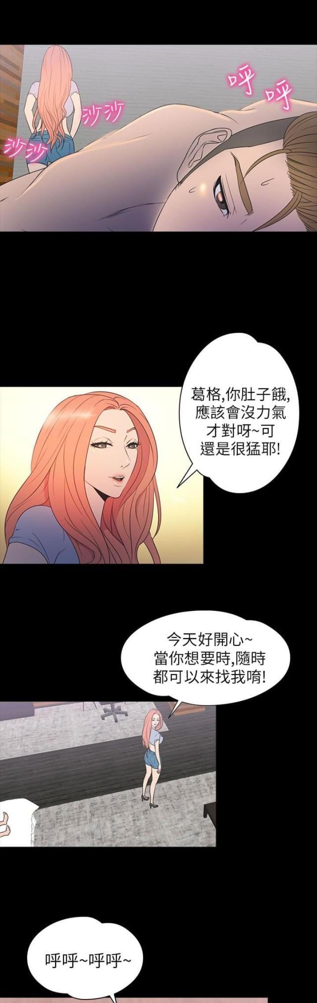 神秘小岛风光漫画,第28话2图