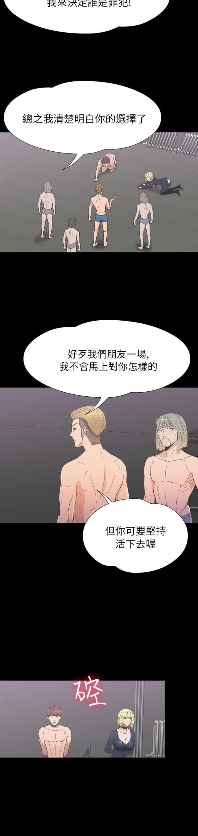 神秘小岛漫画,第31话1图