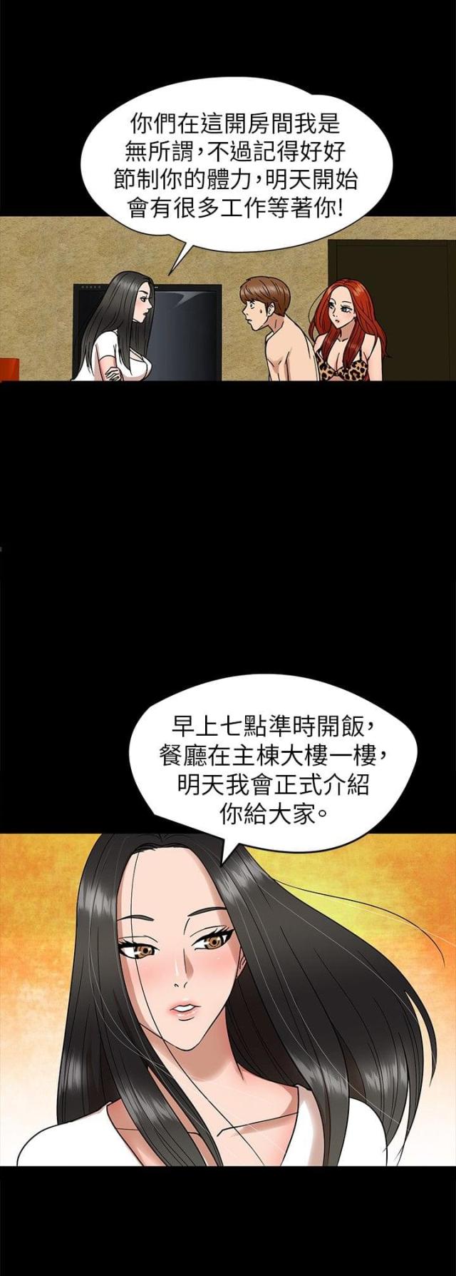 ABC英语角神秘小岛漫画,第6话1图