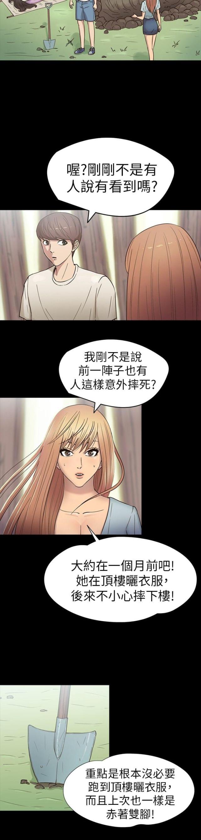 神秘的小岛阅读理解漫画,第15话2图