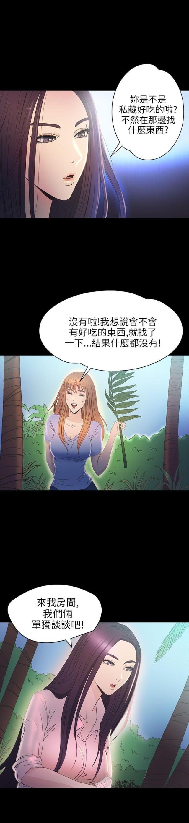 神秘小岛生活特色漫画,第29话2图