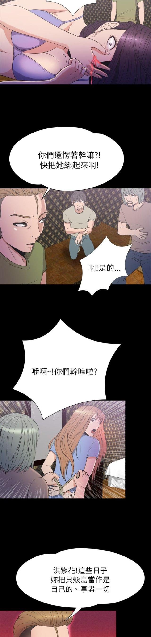 神秘小岛风光漫画,第31话1图
